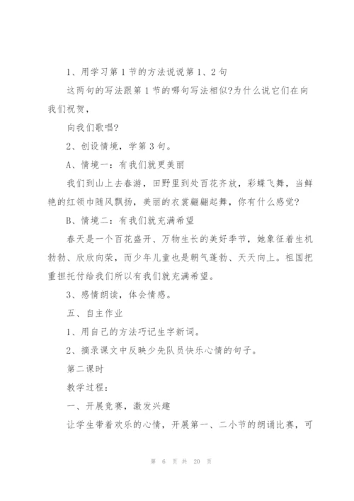 人教版语文二年级上册课堂方案设计五篇.docx