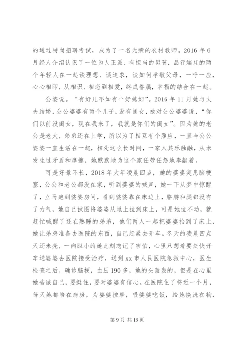 最美儿媳事迹材料6篇.docx