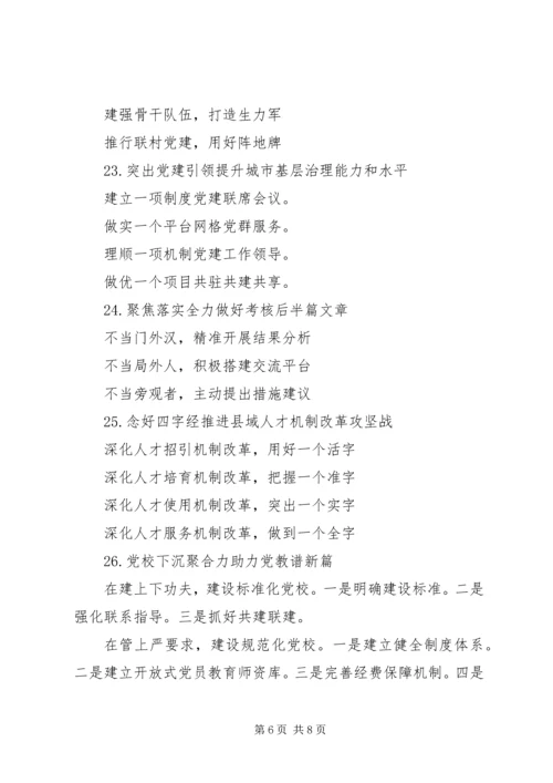 推动党员教育质量再提升党建工作提纲.docx