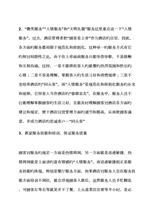 活动专题方案之连锁酒店客房部整改专题方案.docx