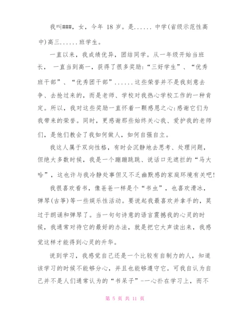 学生自我陈述报告.docx