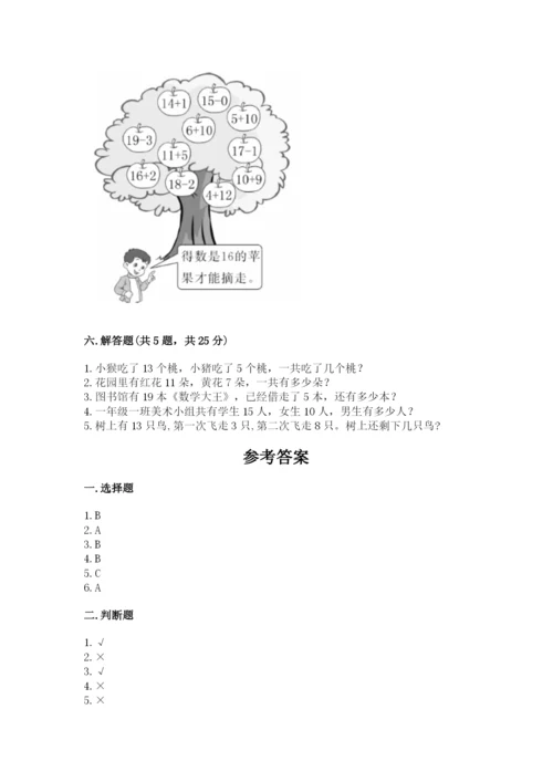 北京版一年级上册数学第七单元 认识11-20各数 测试卷a4版.docx