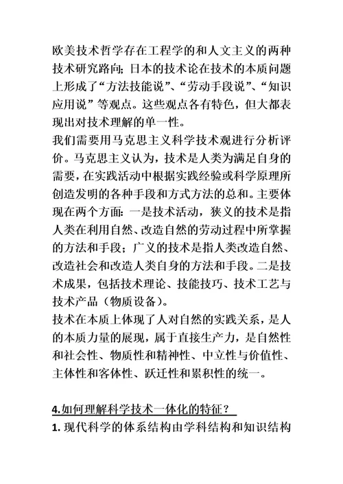 自然辩证法-课后题答案
