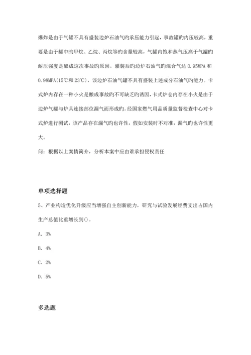 2023年等级考试中级经济基础试题.docx