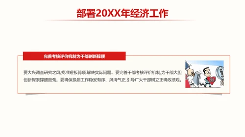 中央经济工作会议部署解读PPT