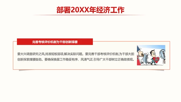 中央经济工作会议部署解读PPT