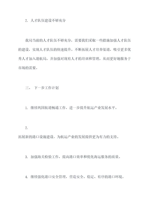 港航局副局长述职报告