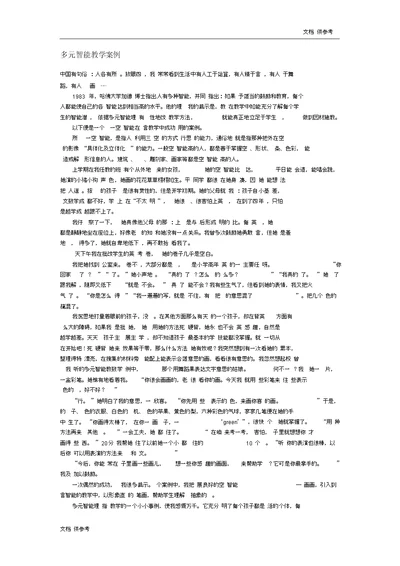 多元智能教学实用案例