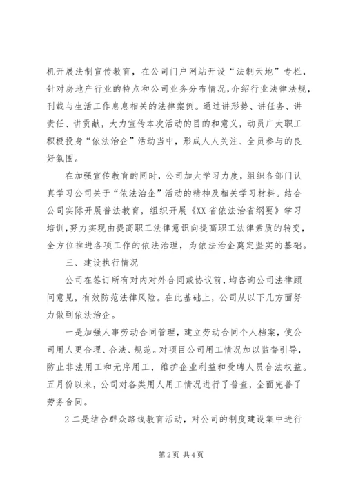 公司全面落实依法治企自查整改工作 (3).docx