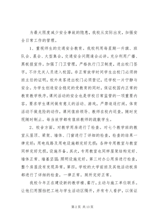 元林小学安全自查自评和整改措施.docx