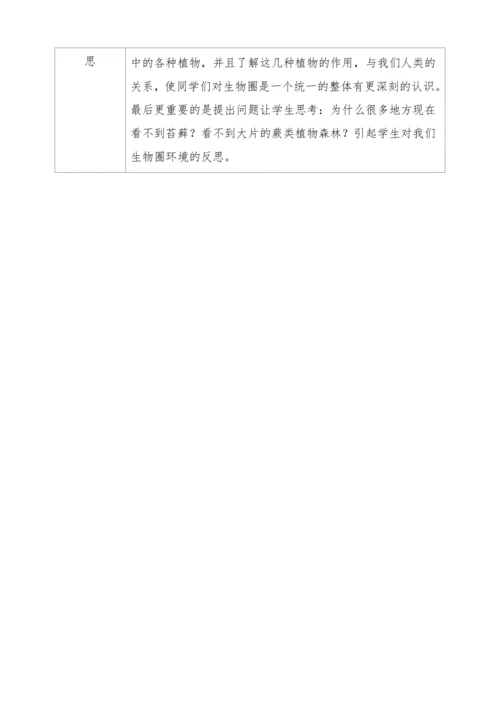 3.1.1藻类、苔藓和蕨类植物