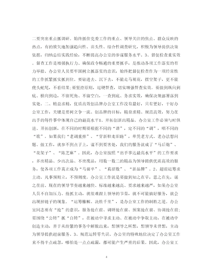 精编党员履职尽责学习心得体会范文.docx