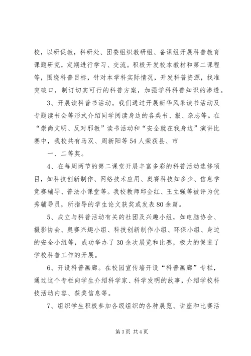 学校汇报材料[模版].docx