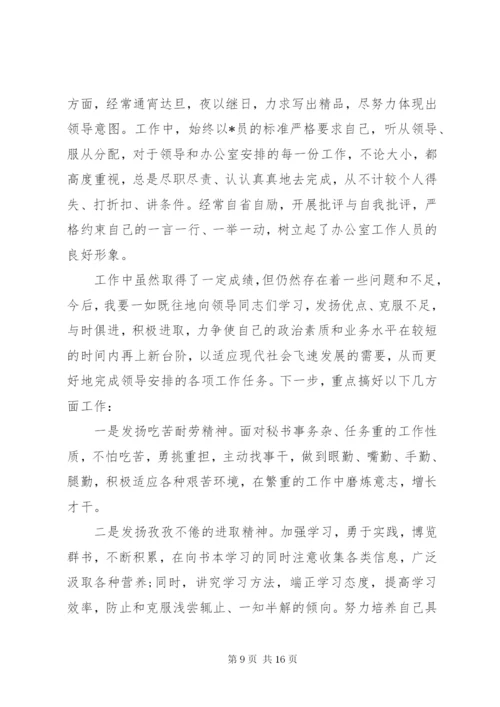 个人工作心得感悟范本精选.docx