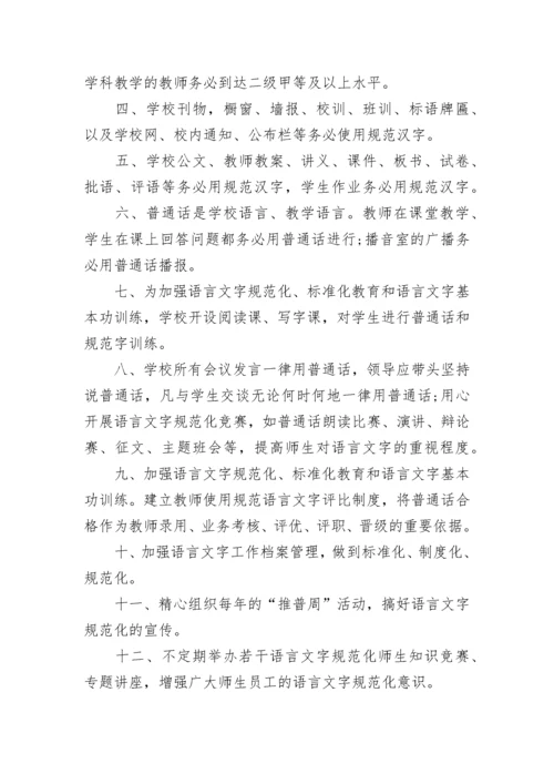 语言文字工作管理制度7篇.docx