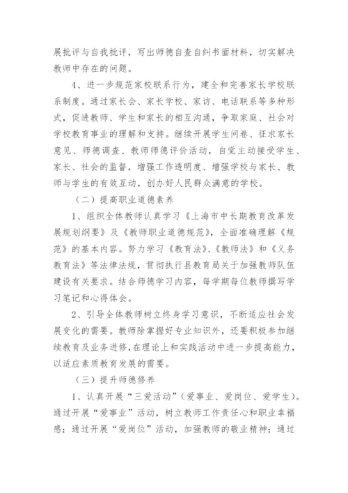 幼儿园师德师风建设工作计划7篇.docx