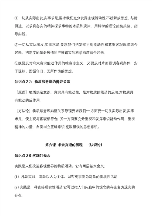 生活与哲学学业水平考试复习资料