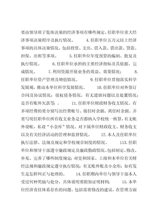 经济责任审计审计访谈提纲