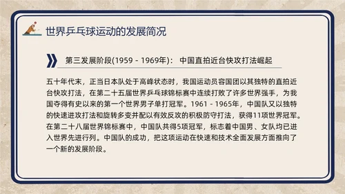 复古插画小学体育PPT课件乒乓球运动的起源与发展PPT模板