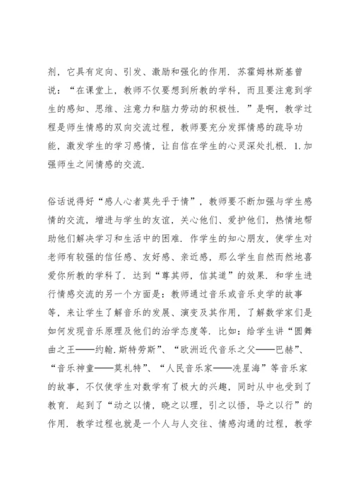 浅谈小学音乐课中学生自信心的培养.docx
