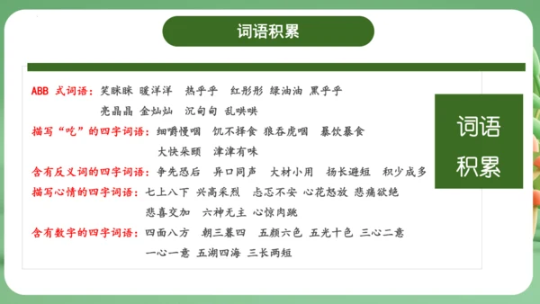 统编版2024三年级语文上册第三单元复习   课件