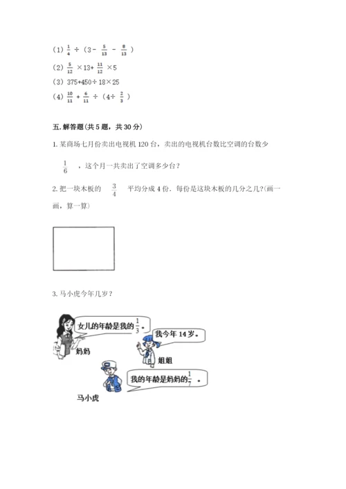 冀教版五年级下册数学第六单元 分数除法 测试卷含答案（名师推荐）.docx