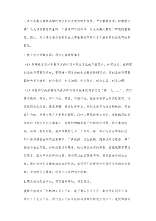 中职创新创业教育存在问题与解决对策.docx