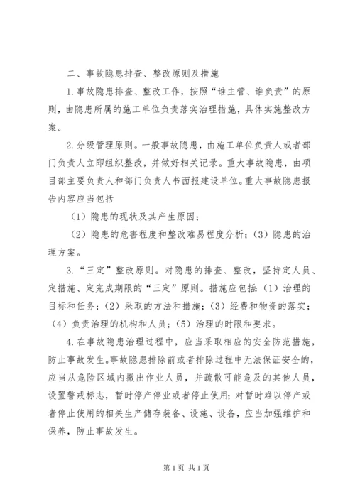 安全事故隐患排查治理制度 (2).docx