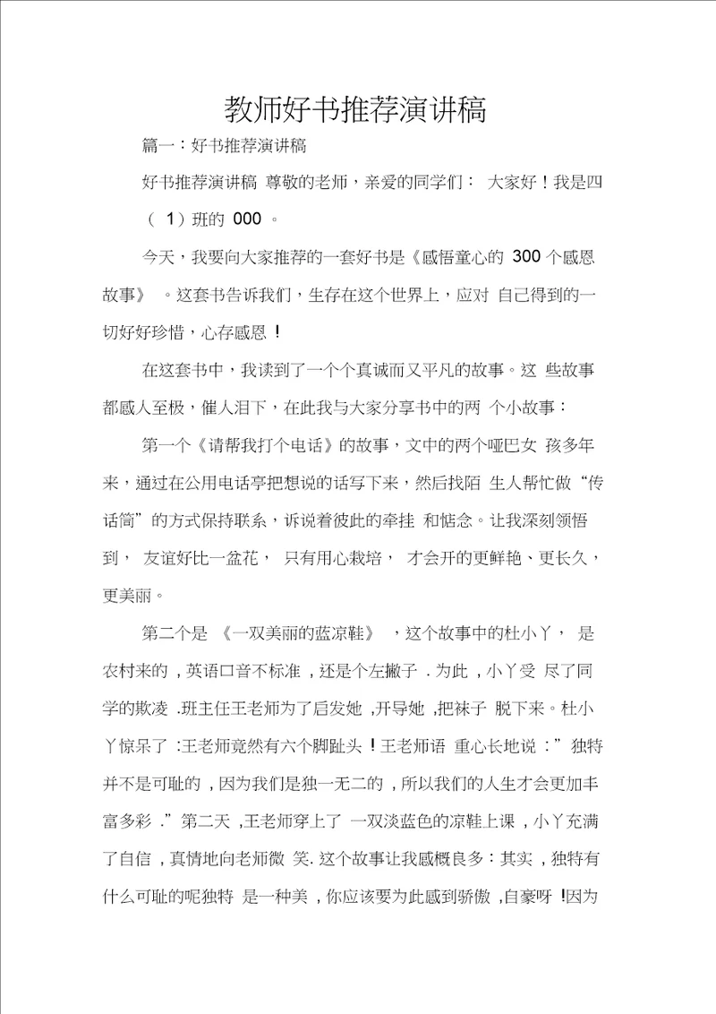 教师好书推荐演讲稿