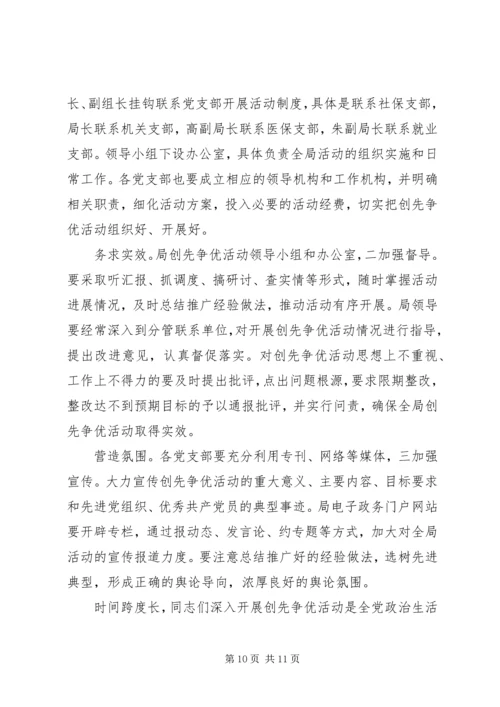 劳保局创优推介会发言.docx