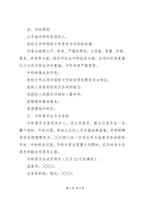 政府采购工作计划4篇.docx