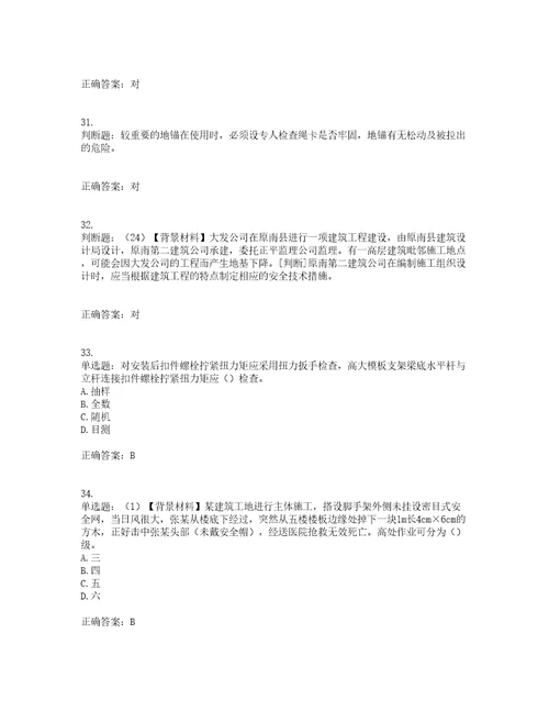 2022年浙江省专职安全生产管理人员C证考前提升专项训练试题含答案2