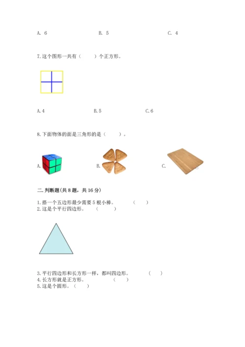 苏教版一年级下册数学第二单元 认识图形（二） 测试卷附精品答案.docx