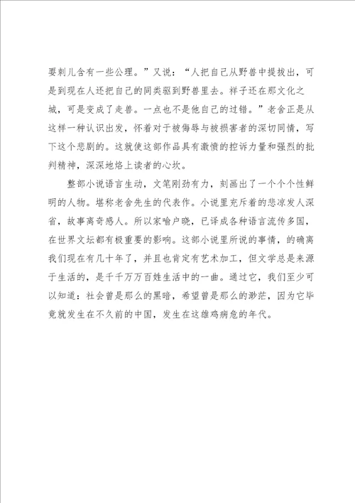 骆驼祥子读书心得范文5篇