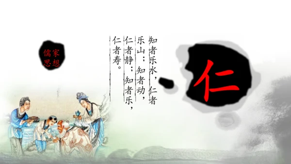 国学经典儒家文化国学孔子PPT模板