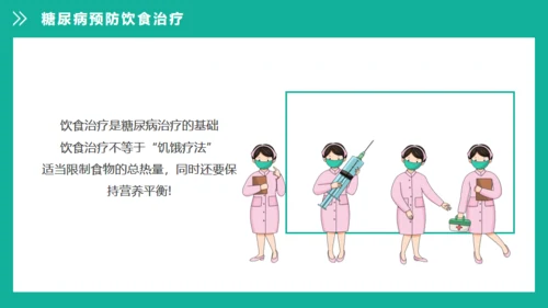 糖尿病健康知识宣教通用PPT