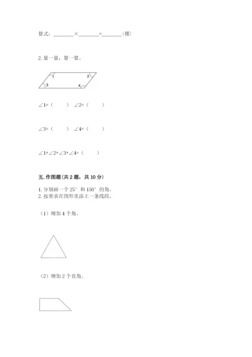 西师大版四年级上册数学第三单元 角 测试卷精品（网校专用）.docx