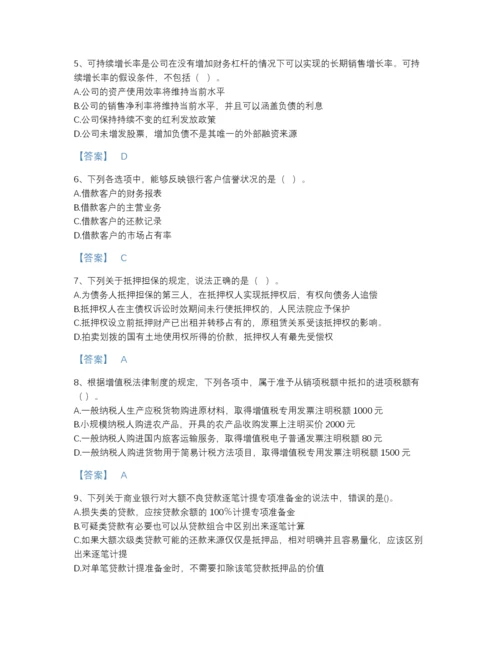 2022年国家初级银行从业资格之初级公司信贷模考题型题库附解析答案.docx