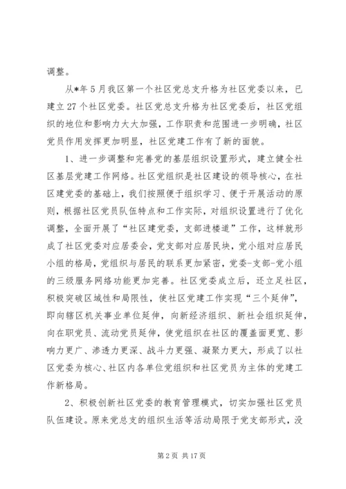 社区党委运行机制的状况分析与对策研究.docx