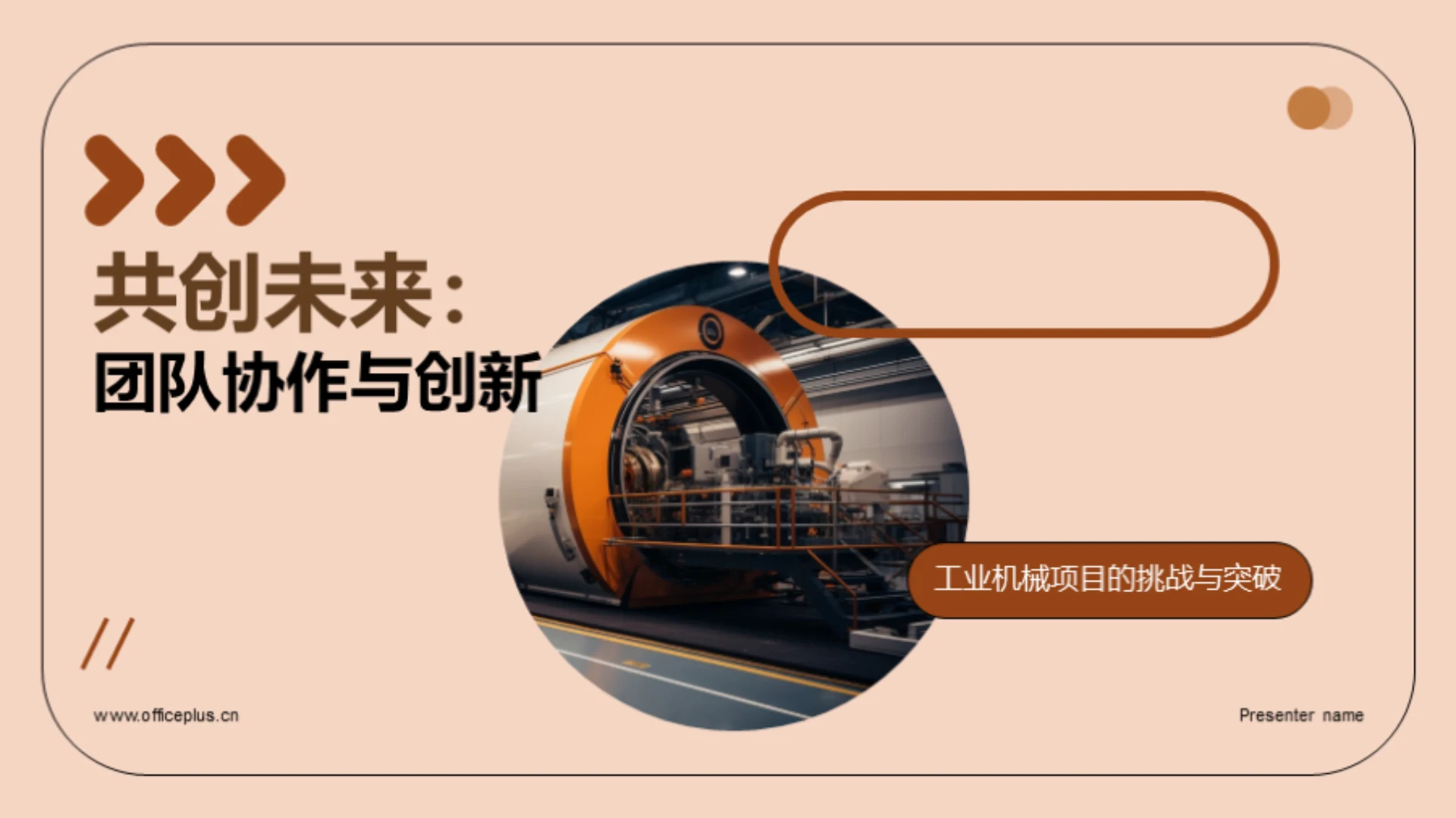 共创未来:团队协作与创新