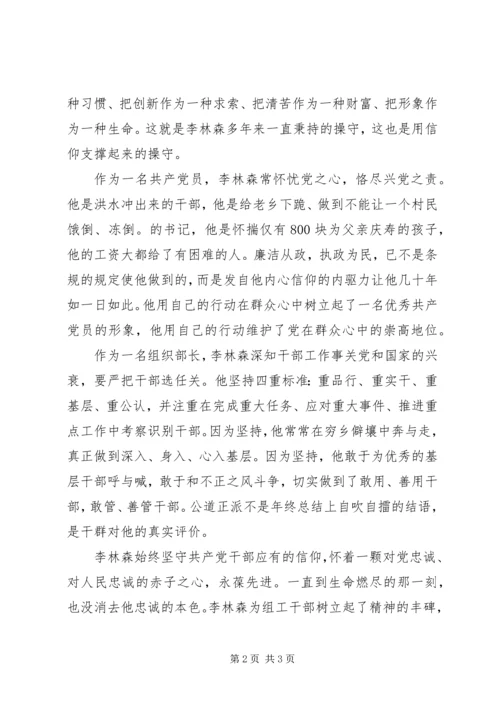 学习李林森心得体会：组工干部要用信仰树立人生的高度.docx