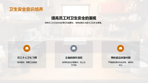 餐饮卫生与质量掌控