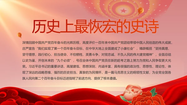 红色党史学习教育工作总结动态PPT