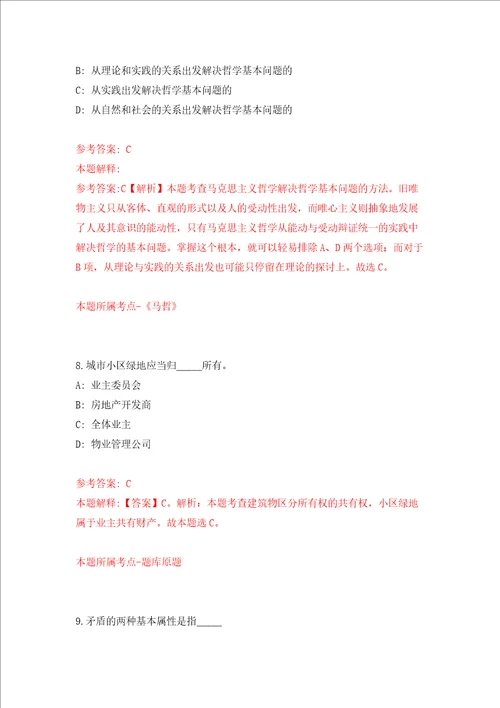 河北邯郸市鸡泽县补充招聘教师9人模拟考试练习卷和答案第8次