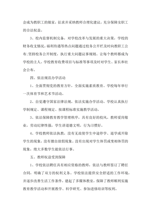 法治班会心得500字5篇.docx