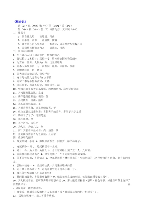 八年级下册课内文言文知识点梳理(1).docx