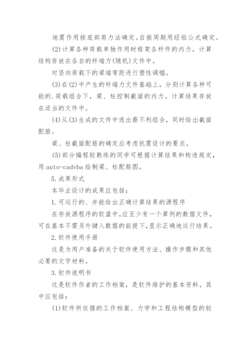 理工硕士论文开题报告.docx
