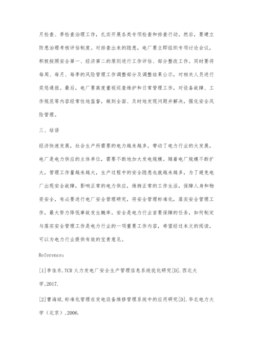 电厂安全管理中的标准化管理研究.docx