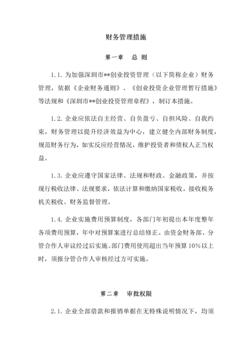 投资公司专项规章新规制度汇编及附表.docx