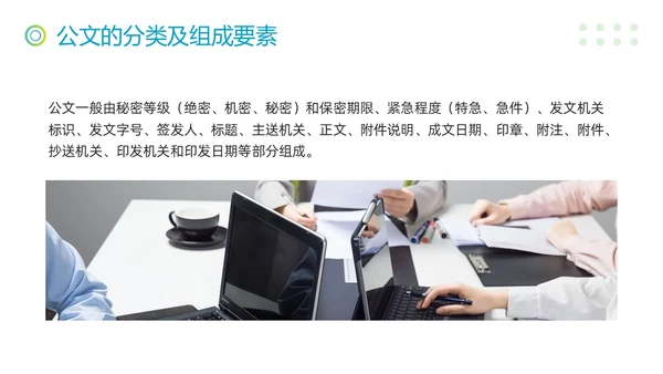 蓝绿简约公文写作技巧培训PPT模板宣传PPT动态PPT